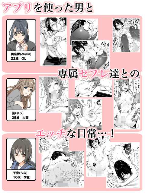 アプリで出会った女性とセックスする同人誌